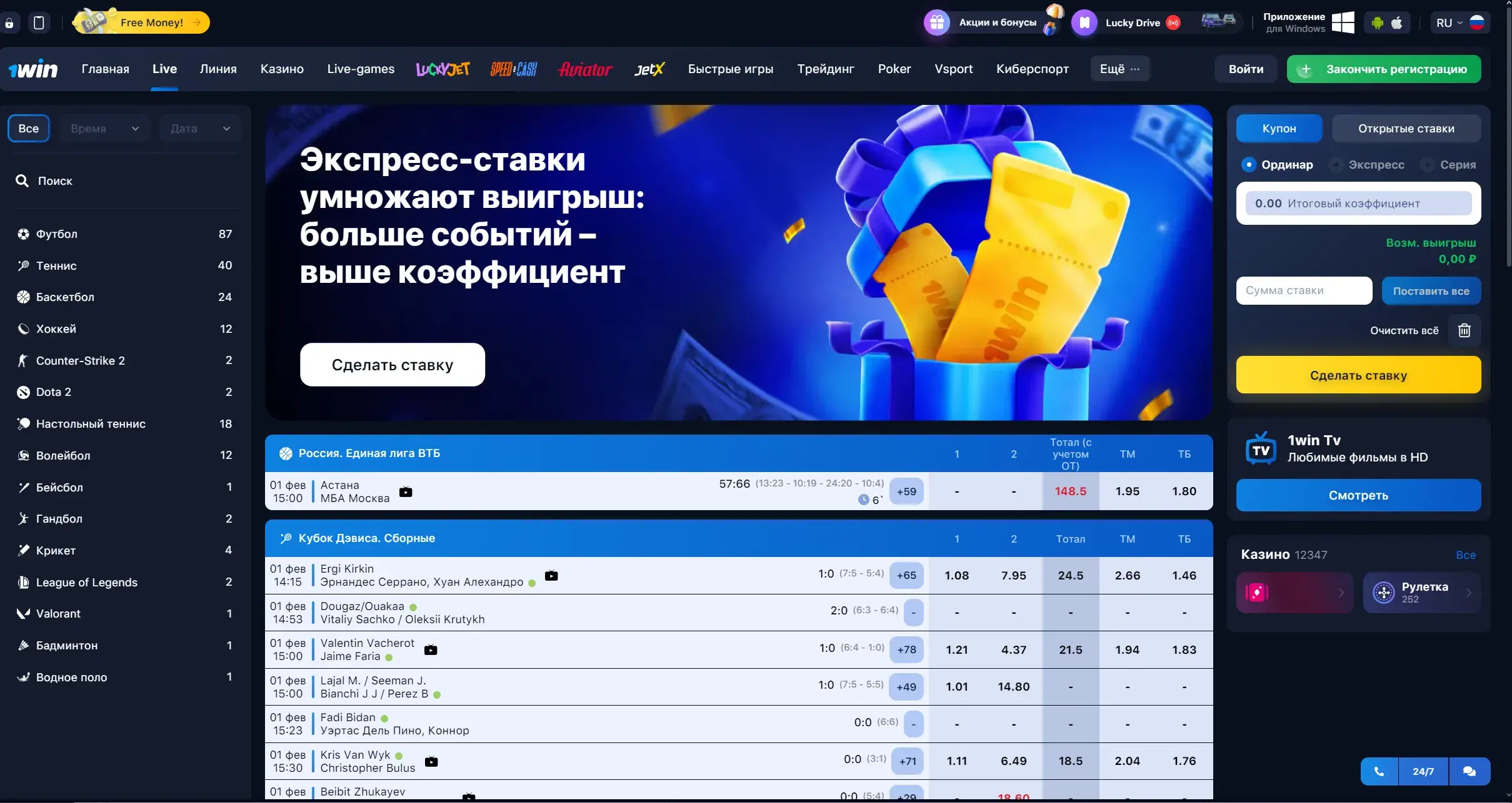1Win Киргизия - Как зайти на 1win site в Киргизии: